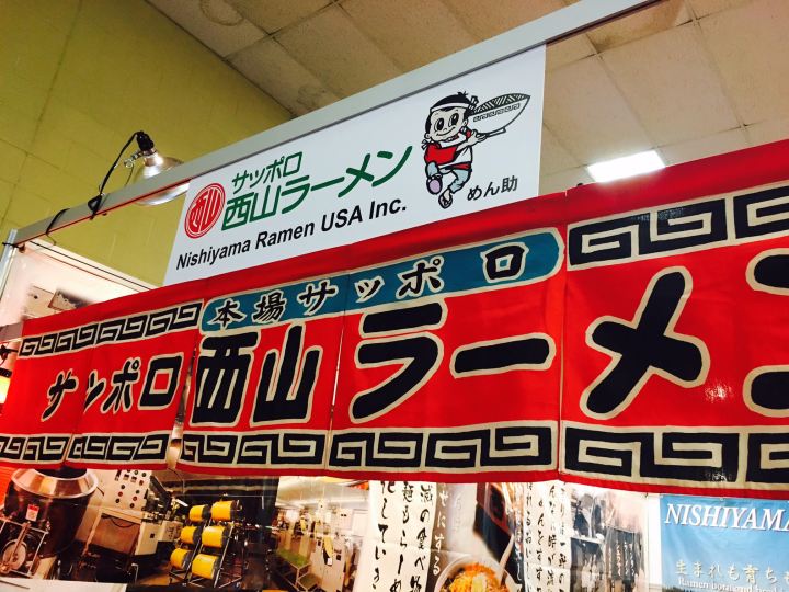 Nishiyama ramen flag