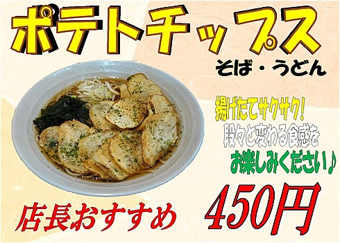 Potato chip soba.jpg