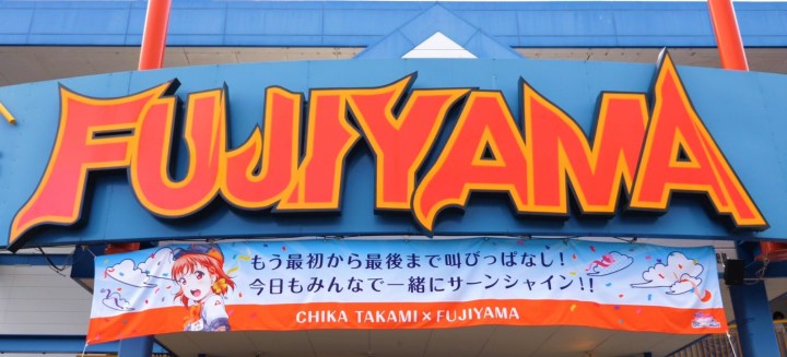 fujiyama 2
